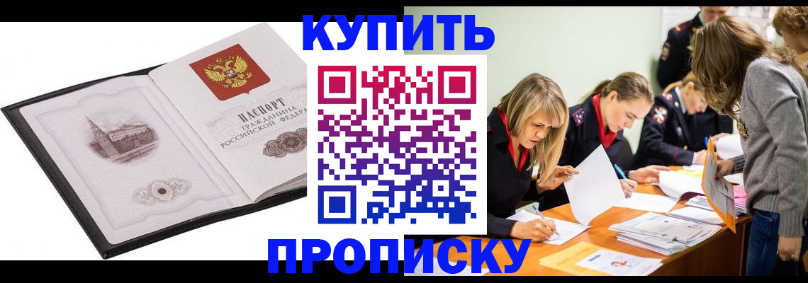 временная регистрация недорого в Будённовске