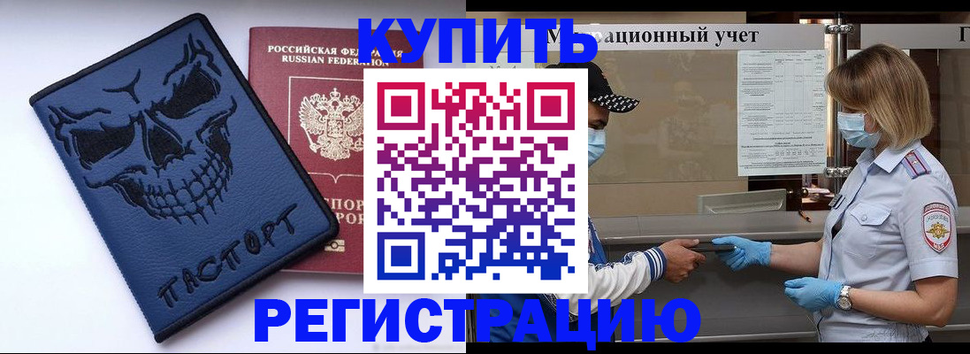 временная регистрация поиск в Будённовске